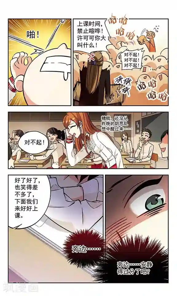 小透明生存法则第1话 他到底是谁？