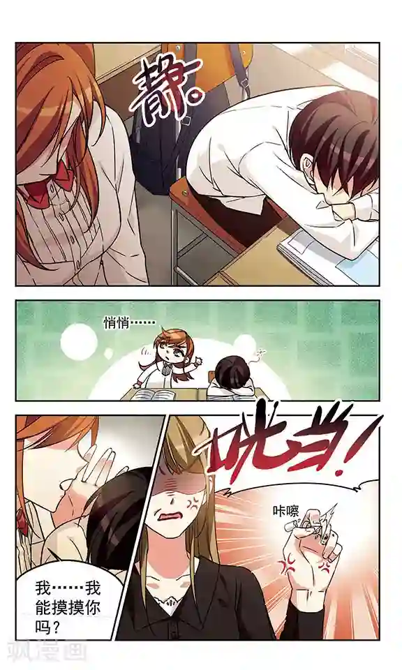 小透明生存法则第1话 他到底是谁？