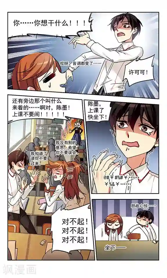 小透明生存法则第1话 他到底是谁？