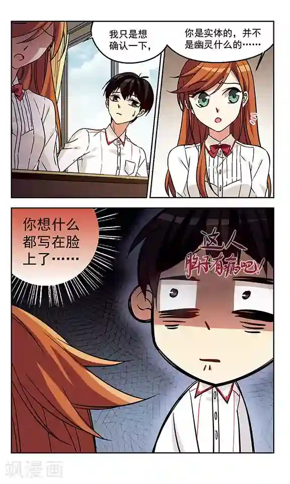 小透明生存法则第1话 他到底是谁？