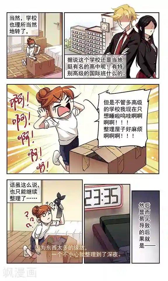 小透明生存法则第1话 他到底是谁？