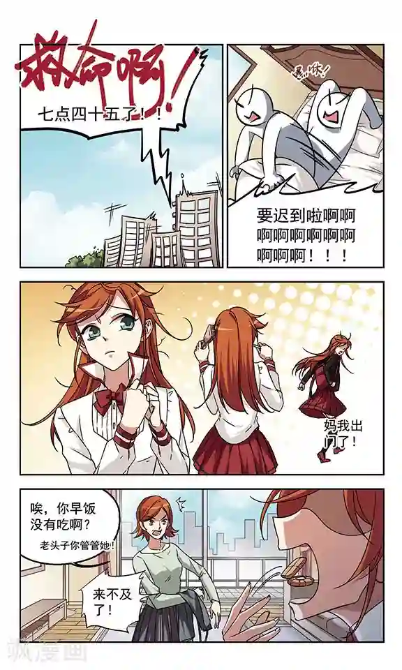 小透明生存法则第1话 他到底是谁？