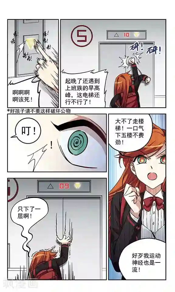 小透明生存法则第1话 他到底是谁？