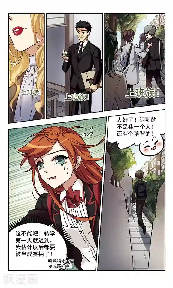 小透明生存法则第1话 他到底是谁？