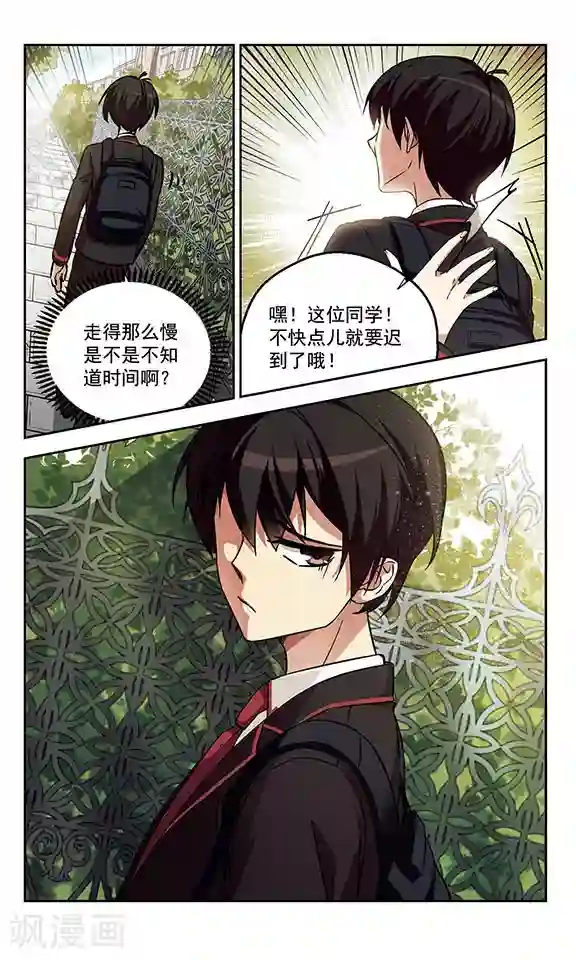 小透明生存法则第1话 他到底是谁？