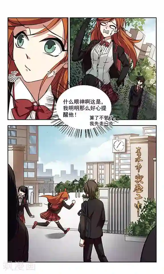 小透明生存法则第1话 他到底是谁？