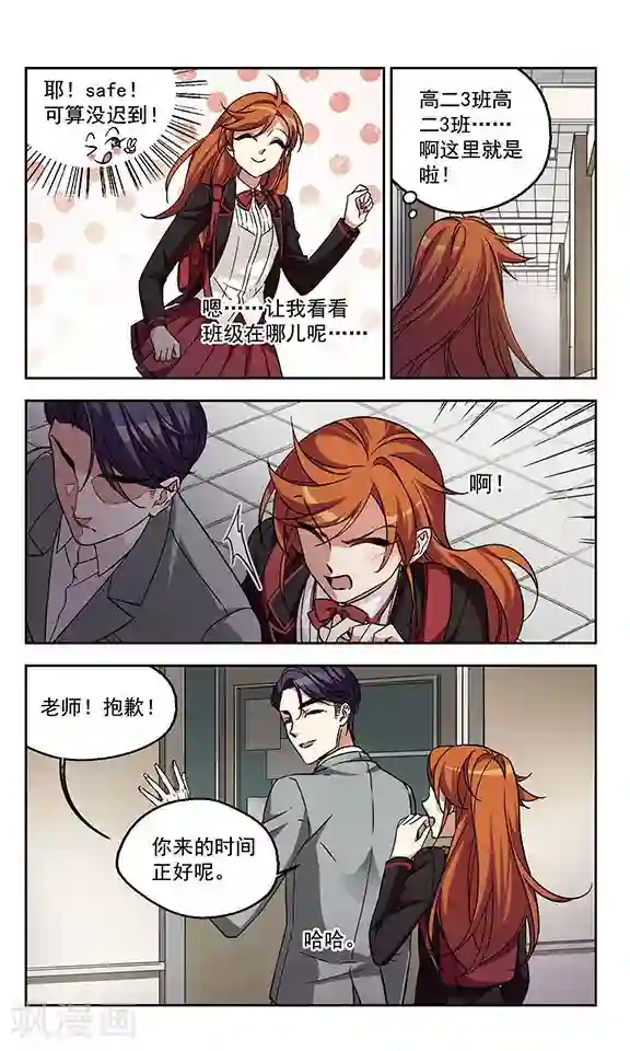 小透明生存法则第1话 他到底是谁？