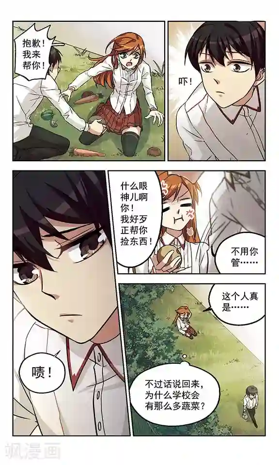 小透明生存法则第2话 适得其反