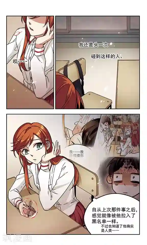 小透明生存法则第2话 适得其反