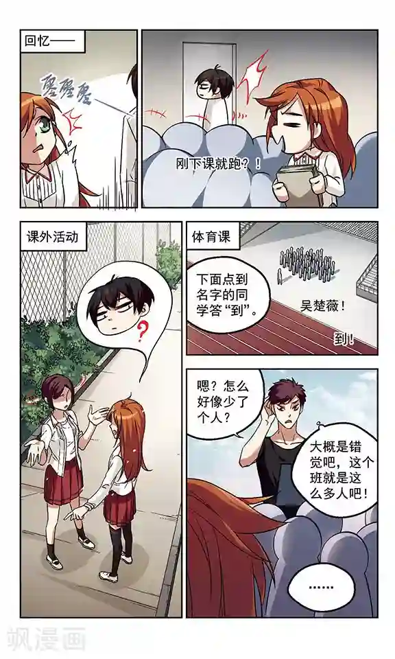 小透明生存法则第2话 适得其反