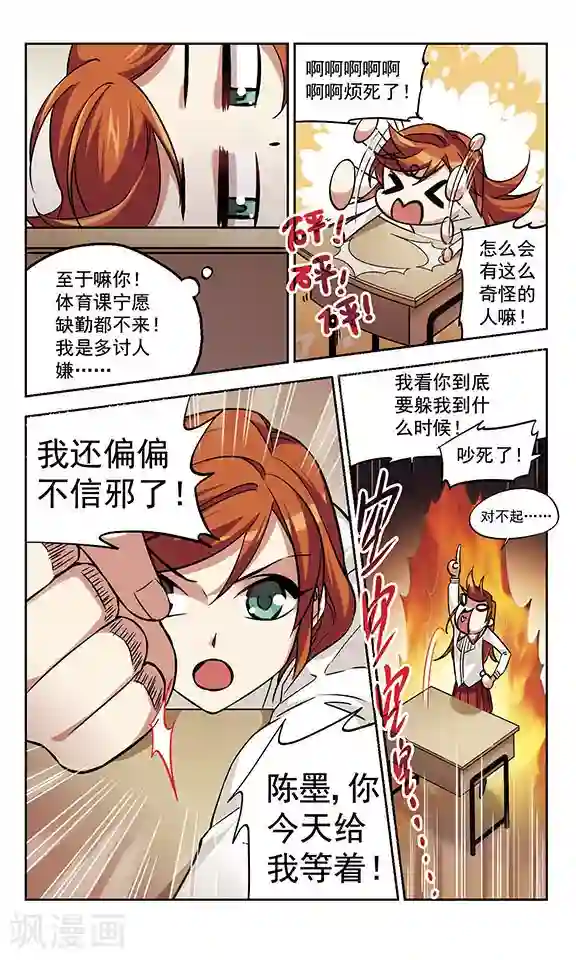 小透明生存法则第2话 适得其反