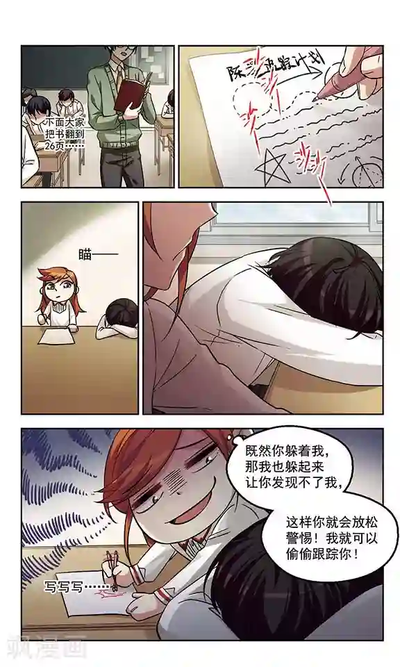 小透明生存法则第2话 适得其反