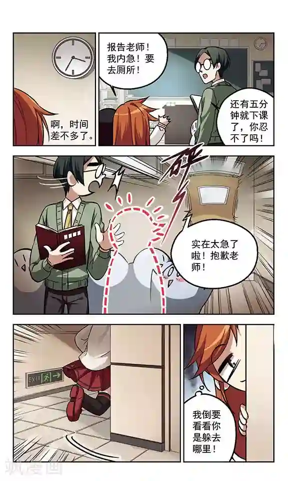 小透明生存法则第2话 适得其反