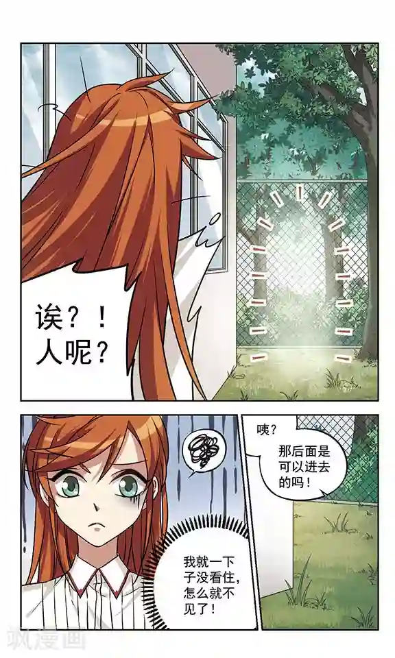 小透明生存法则第2话 适得其反