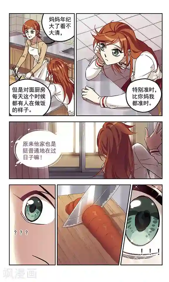 小透明生存法则第3话 画风突变