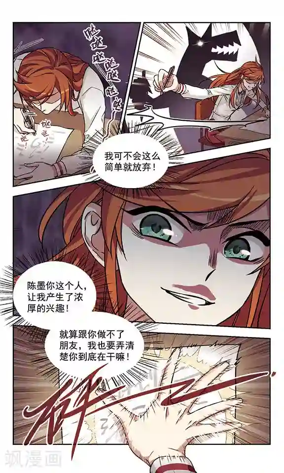 小透明生存法则第3话 画风突变