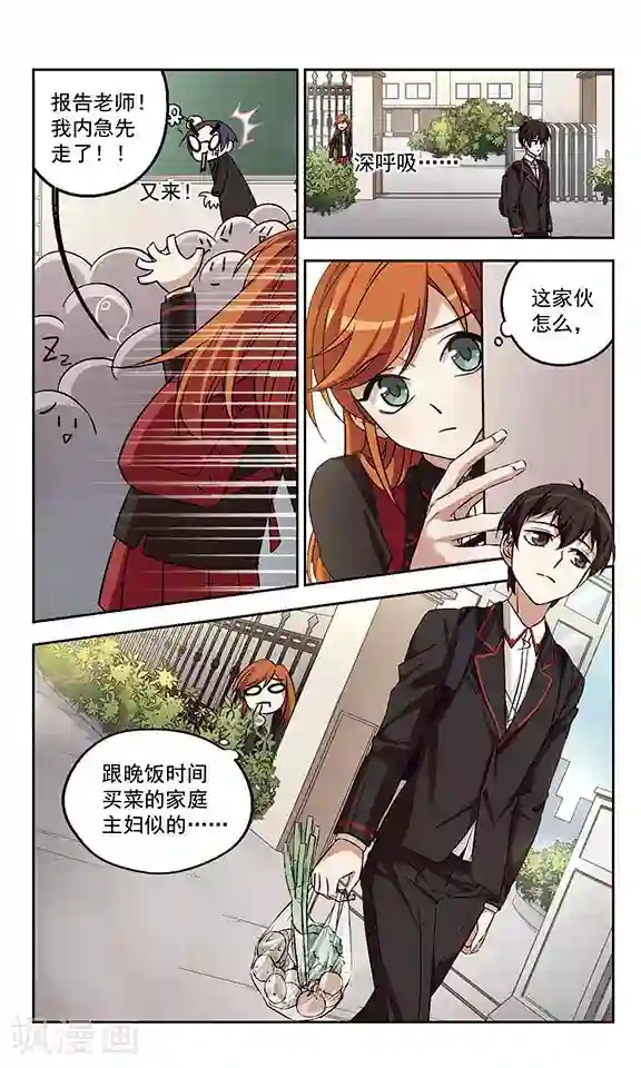 小透明生存法则第3话 画风突变