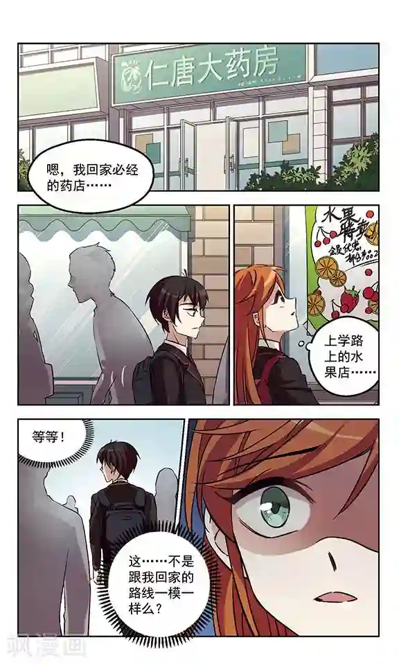 小透明生存法则第3话 画风突变