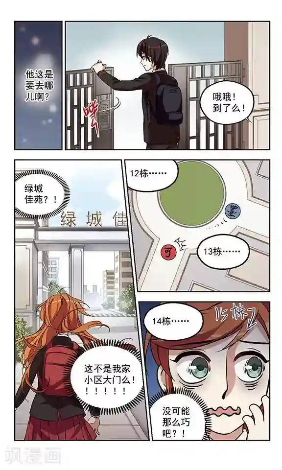小透明生存法则第3话 画风突变