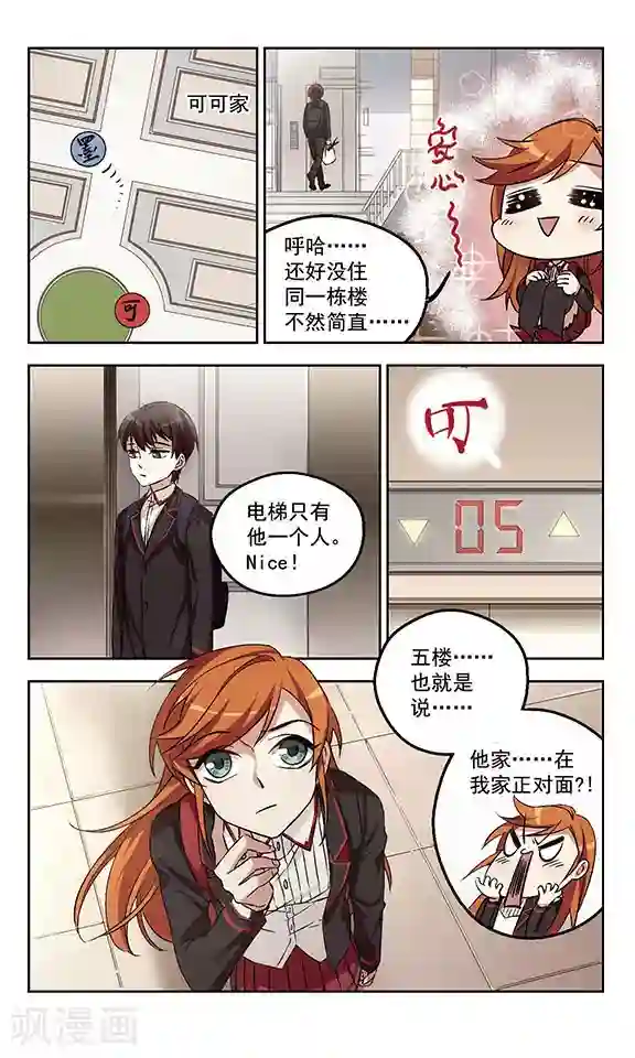 小透明生存法则第3话 画风突变