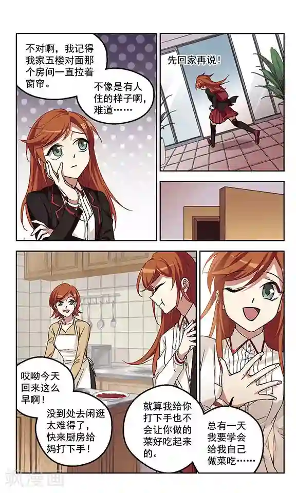 小透明生存法则第3话 画风突变