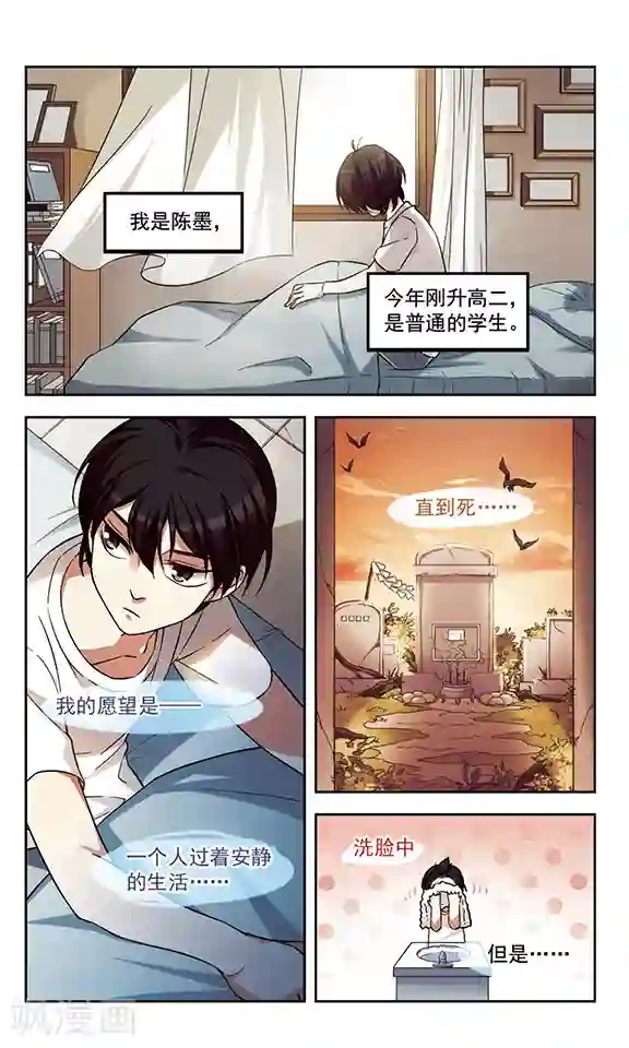 小透明生存法则第4话 沉默是金