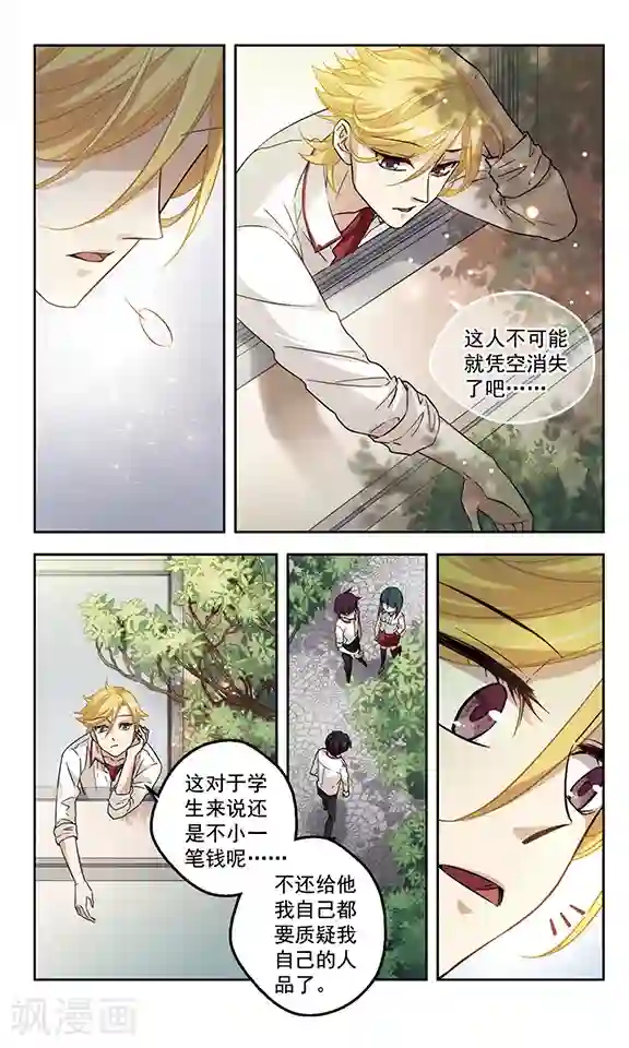 小透明生存法则第4话 沉默是金