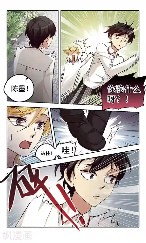 小透明生存法则第4话 沉默是金