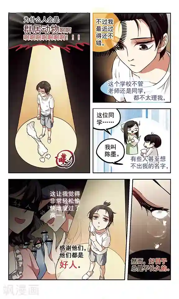 小透明生存法则第4话 沉默是金