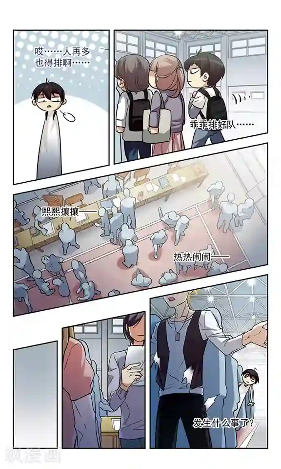 小透明生存法则第4话 沉默是金