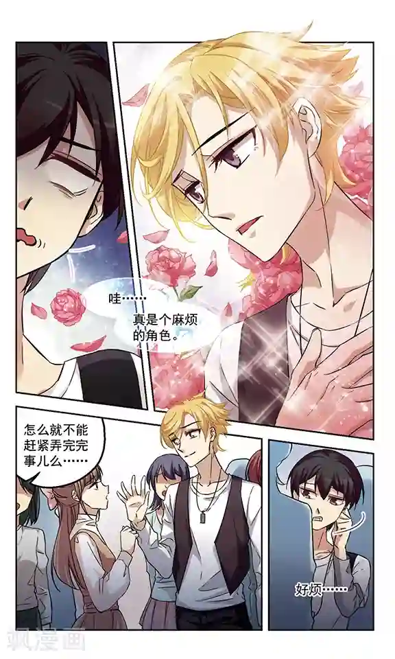 小透明生存法则第4话 沉默是金