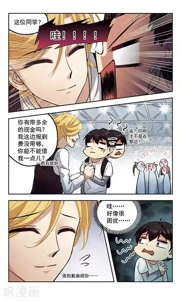 小透明生存法则第4话 沉默是金