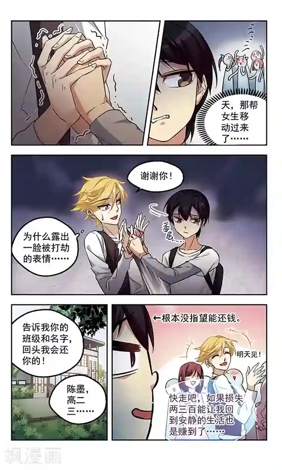 小透明生存法则第4话 沉默是金