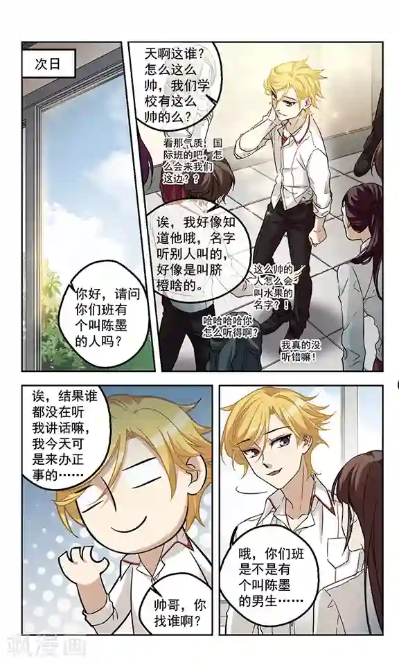 小透明生存法则第4话 沉默是金