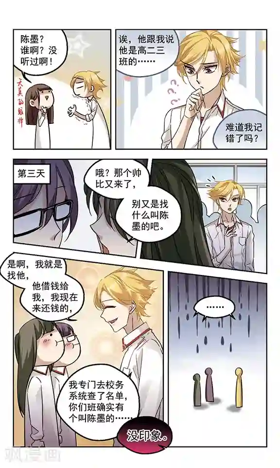 小透明生存法则第4话 沉默是金