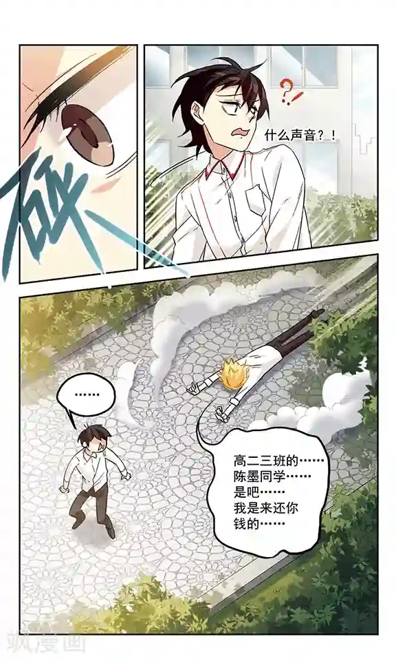 小透明生存法则第5话 跌起伏的孽缘