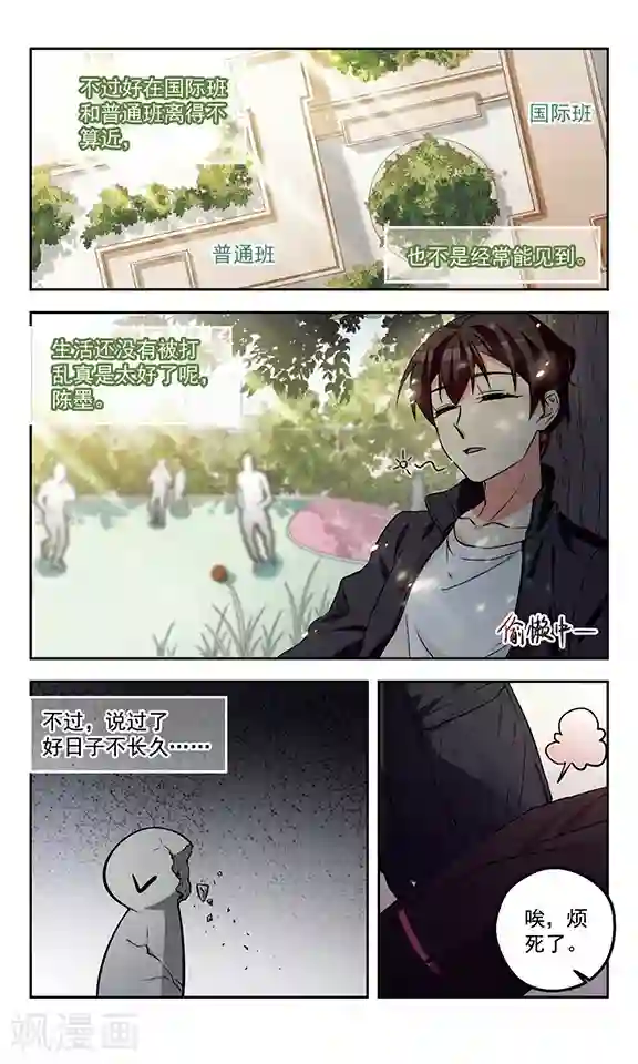 小透明生存法则第5话 跌起伏的孽缘