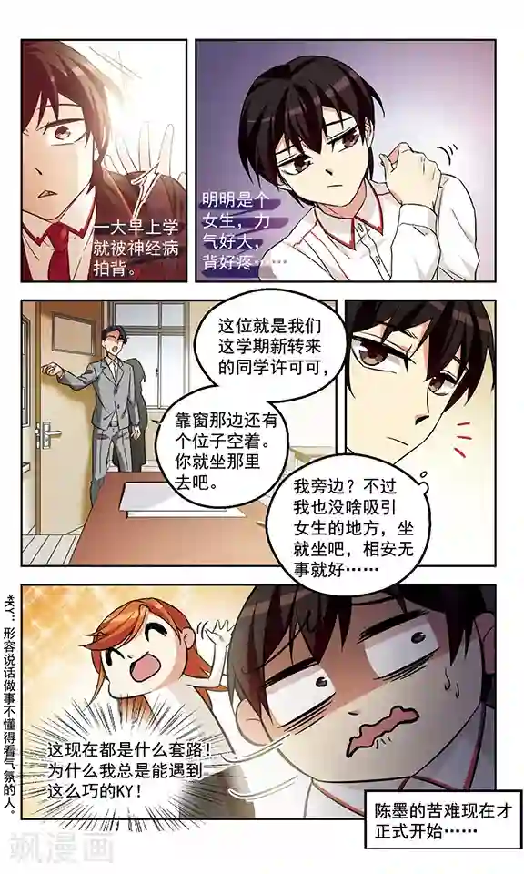 小透明生存法则第5话 跌起伏的孽缘