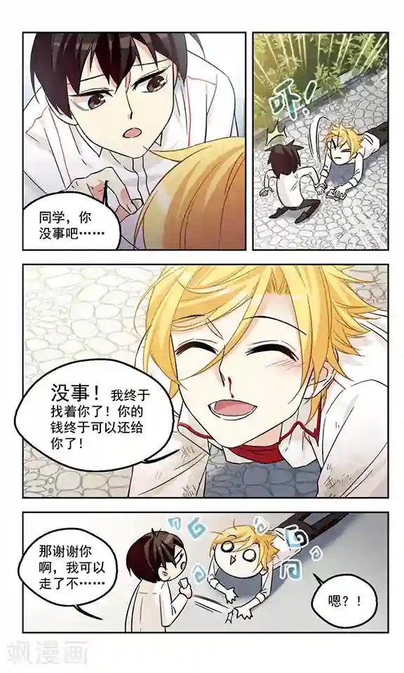 小透明生存法则第5话 跌起伏的孽缘