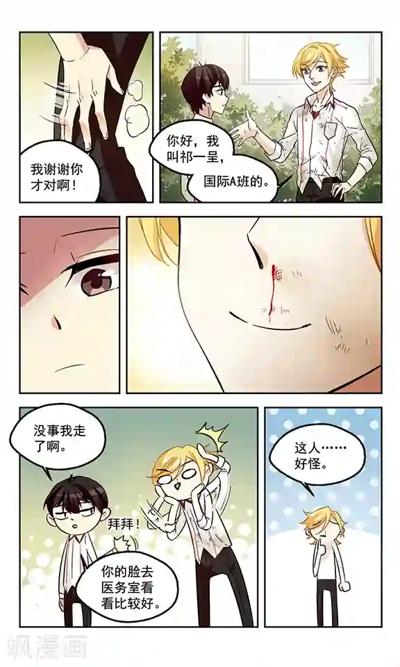 小透明生存法则第5话 跌起伏的孽缘