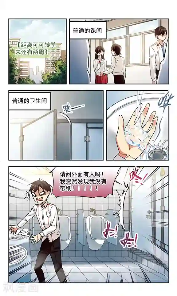 小透明生存法则第5话 跌起伏的孽缘