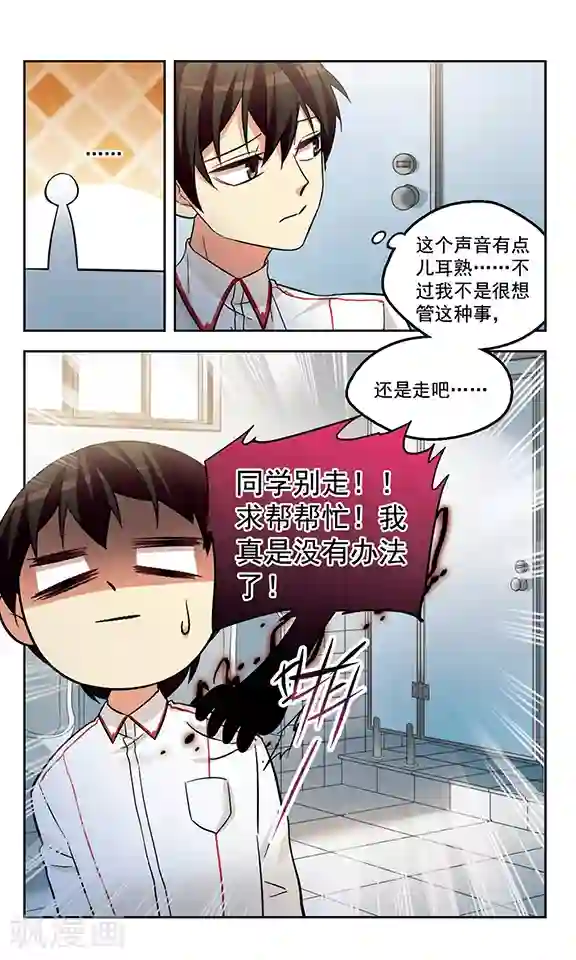 小透明生存法则第5话 跌起伏的孽缘