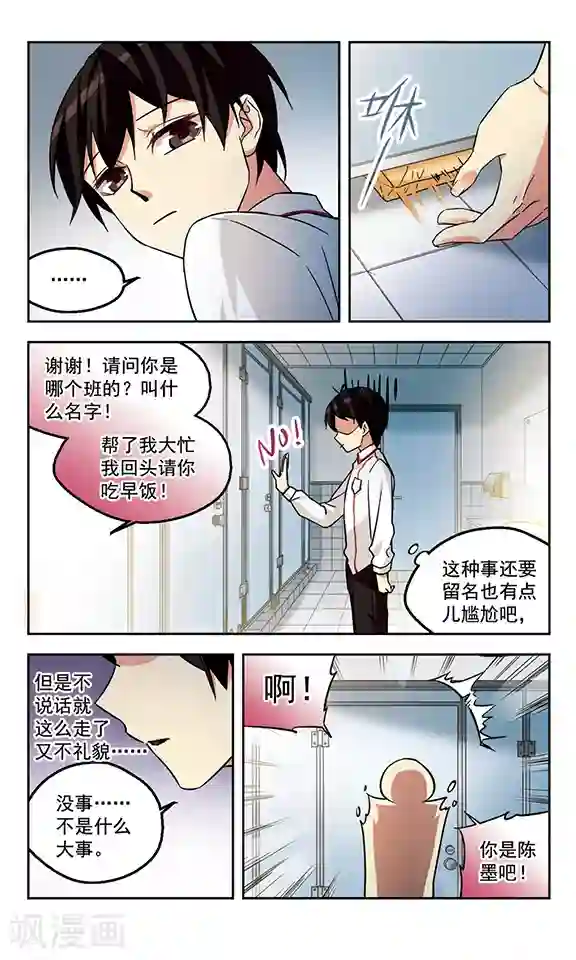 小透明生存法则第5话 跌起伏的孽缘