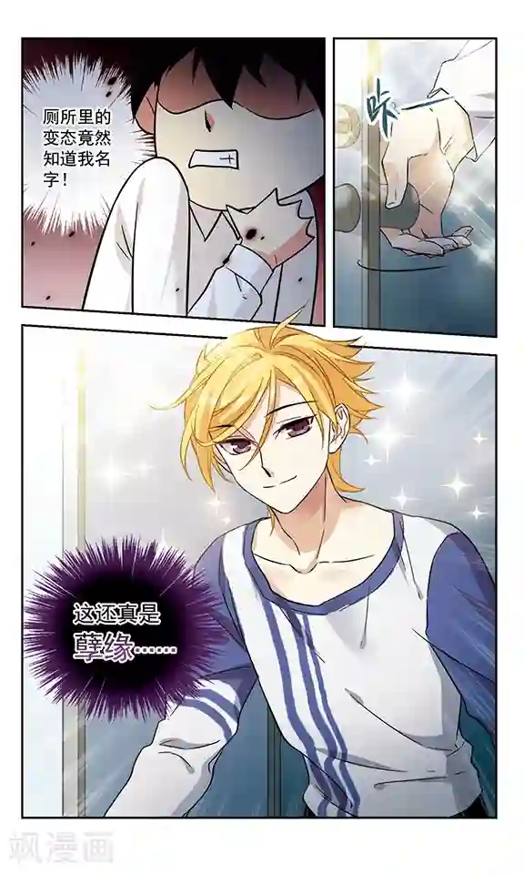 小透明生存法则第5话 跌起伏的孽缘