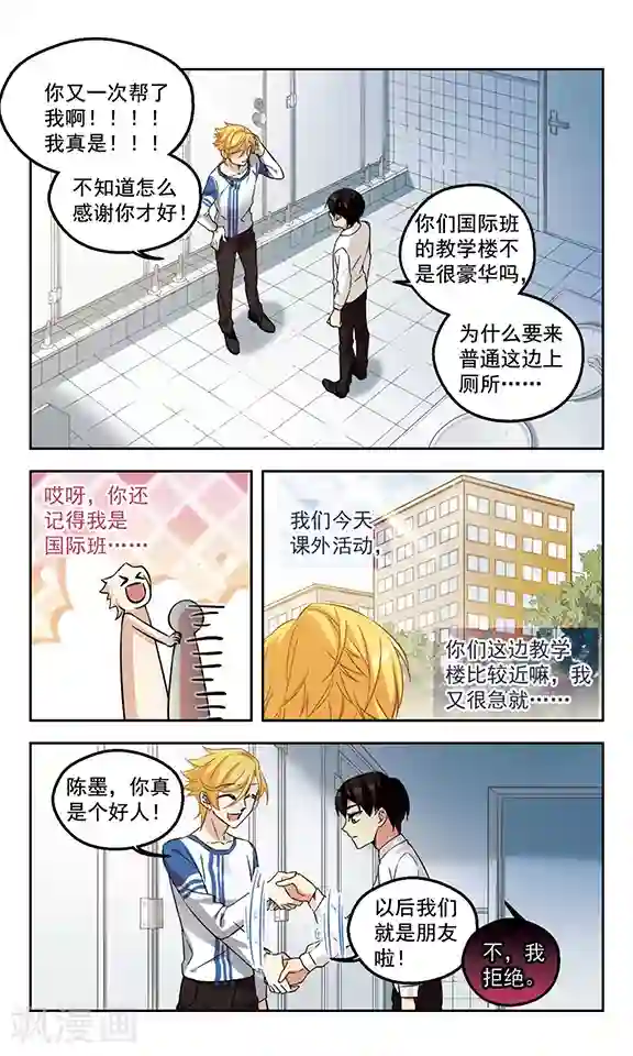 小透明生存法则第5话 跌起伏的孽缘