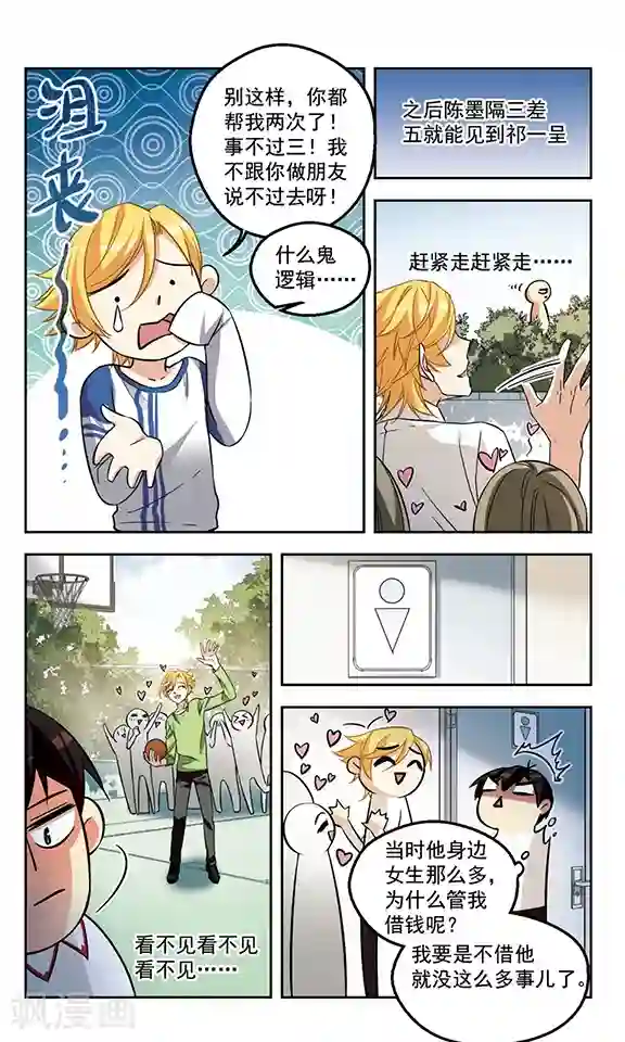 小透明生存法则第5话 跌起伏的孽缘