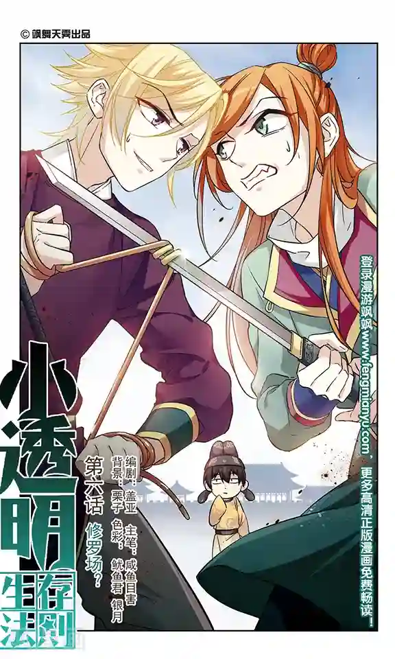 小透明生存法则第6话 修罗场