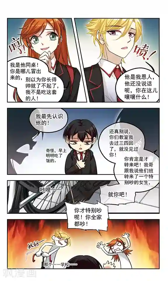 小透明生存法则第6话 修罗场