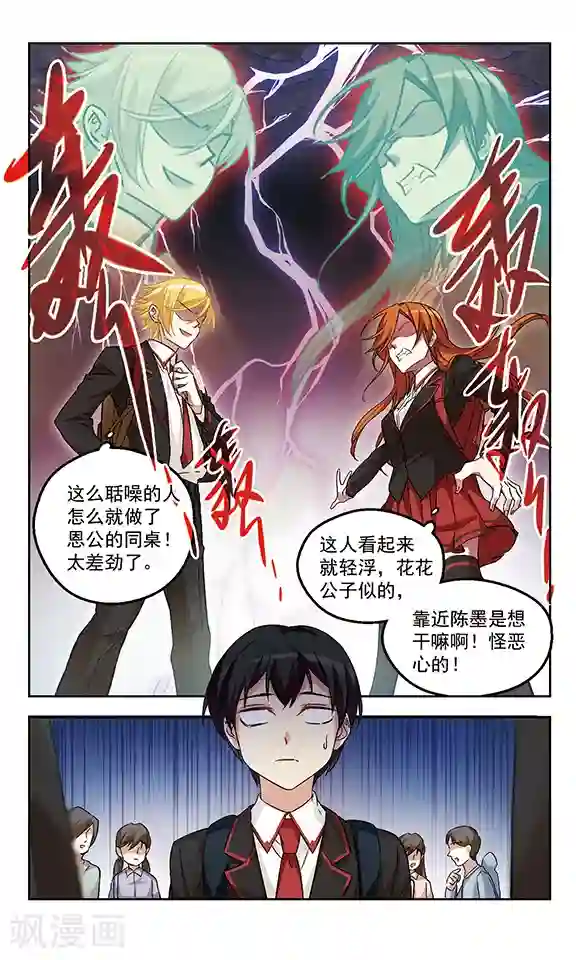 小透明生存法则第6话 修罗场