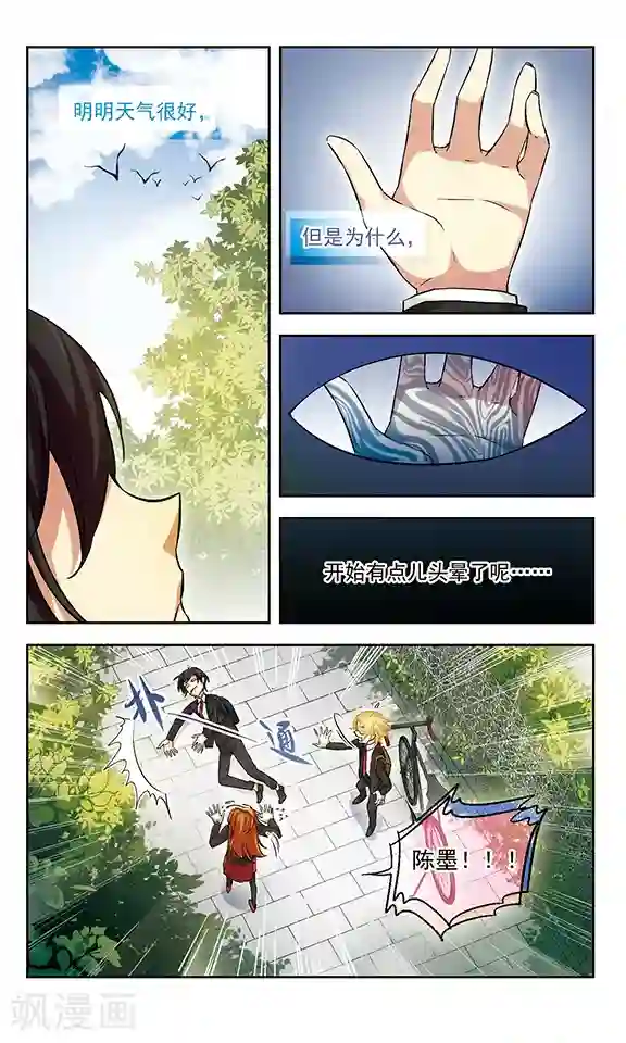 小透明生存法则第6话 修罗场